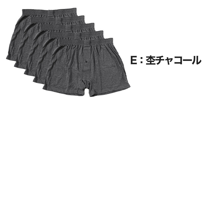 【 5枚セット 】ニットトランクス トランクス メンズ パンツ 無地 まとめ買い M～LL (下着 前あき トランクスニット 紳士下着 紳士肌着 男性 紳士 シンプル 前開き M L LL)