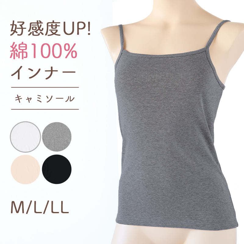 下着 キャミソール 綿100% レディース M L LL 肌着 綿 インナー 無地 グレー 白 黒