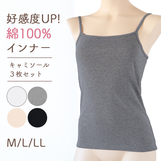 下着 キャミソール 綿100% レディース 3枚セット M L LL 肌着 綿 インナー 無地 グレー 白 黒 婦人 女性 デイリーインナー シンプルインナー 汗のニオイ 夏 3枚組 まとめ売り
