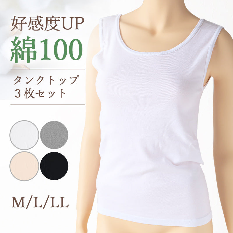 下着 タンクトップ 肌着 綿100% レディース 3枚セット M L LL 綿 インナー コットン 女性 無地 グレー 白 黒 婦人 女性 デイリーインナー シンプルインナー 汗のニオイ 夏 3枚組 まとめ売り