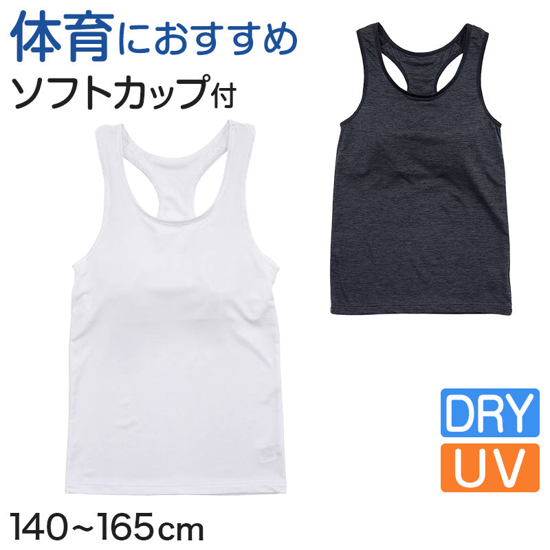 体育deインナー カップ付き タンクトップ 140cm～165cm (女の子 女子 カップ付 インナー スポーツインナー キッズ ジュニア)