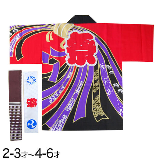 赤黒のし柄祭半天 3点セット 2-3才・4-6才 (祭用品 はんてん 法被 ハッピ) (和装呉服) (取寄せ)