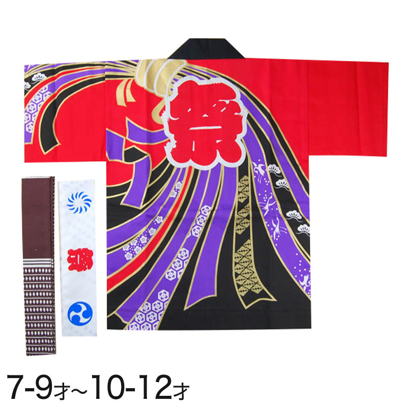 赤黒のし柄祭半天 3点セット 7-9才・10-12才 (祭用品 はんてん 法被 ハッピ) (和装呉服) (取寄せ)