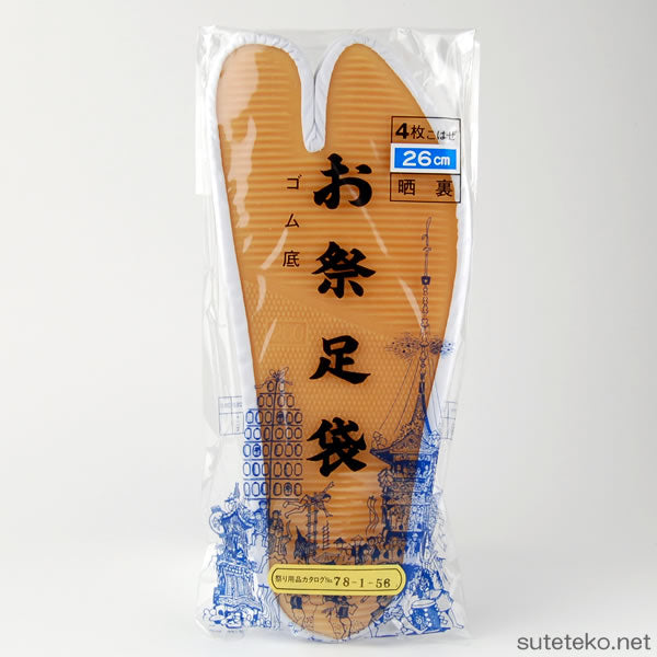 ゴム底まつり足袋 白 26.5～29cm (祭用品) (和装呉服) (在庫限り)
