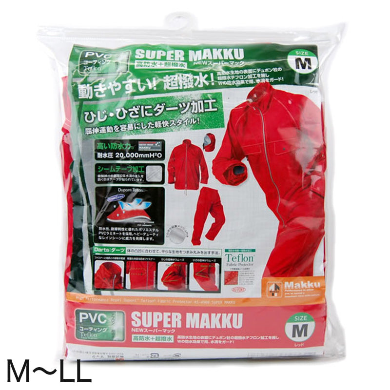 メンズ 高防水＆超撥水 レインスーツ 雨具 雨合羽 M～LL (上下 セパレート ニュースーパーマック) (ワーキング) (在庫限り)
