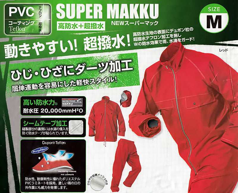 メンズ 高防水＆超撥水 レインスーツ 雨具 雨合羽 M～LL (上下 セパレート ニュースーパーマック) (ワーキング) (在庫限り)
