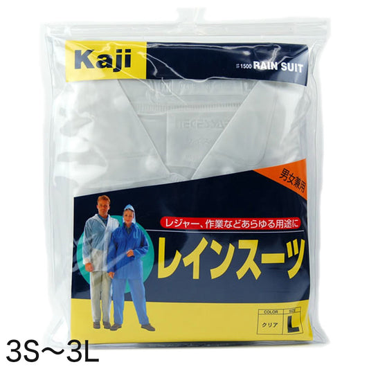 男女兼用 塩化ビニール製 携帯用レインスーツ 3S～3L (雨具 雨合羽) (ワーキング) (取寄せ)