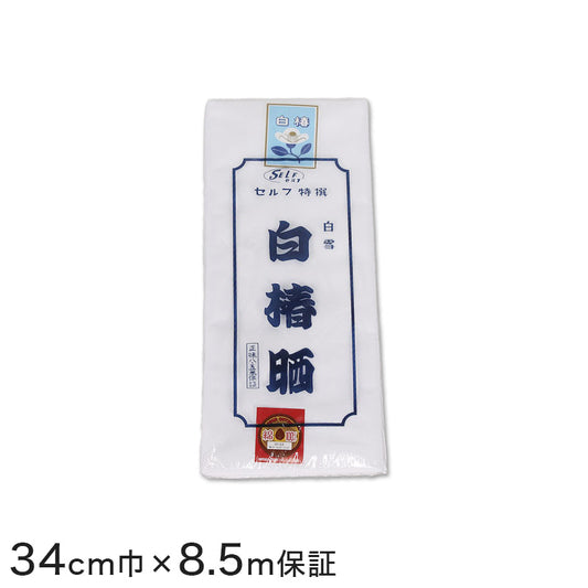 白椿晒反 文規格並反 34cm巾×8.5m保証 (取寄せ)