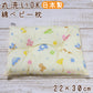 ベビー枕　綿100 かわいい 22cm×30cm ( ピロー 枕 ベビーまくら 綿100% コットン 洗濯 赤ちゃん 柄 新生児 子供 まくら ) (在庫限り)