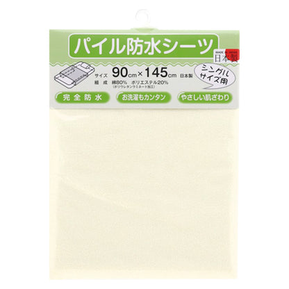 介護シーツ シングル シニア パイル 完全防水 90cm×145cm (大判 大きい おねしょシーツ 無地 シングル 寝具 防水シーツ 丸洗い 介護用 ドロシーツ 横シーツ モレ対策 尿漏れ 寝汗 多汗 オムツ交換 ラバーシーツ ペットシーツ 吸水シーツ 汚れ防止) (介護用品) (取寄せ)