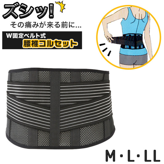 腰椎コルセット 男女兼用 腰椎 コルセット M～LL (ずれにくい サポーター ベルト 腰用ベルト 腰帯 腰痛予防 骨盤矯正 腰痛対策 健康 体操 在宅ワーク テレワーク 骨盤ホールド 中腰 腹筋 下腹 くびれ スリム) (送料無料) (介護用品) (取寄せ)