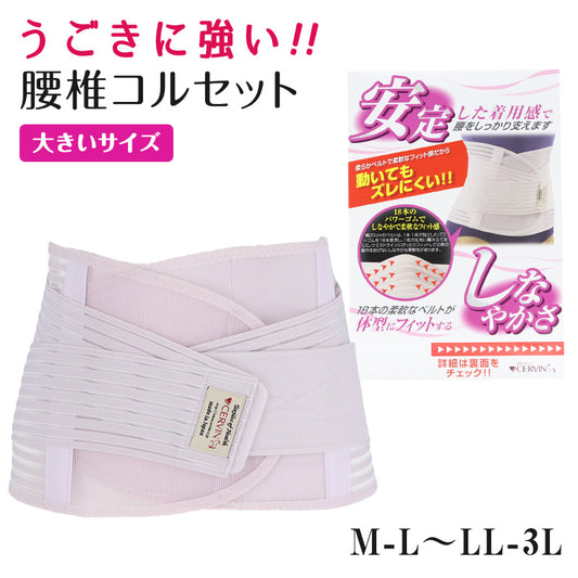 セルヴァン 固定ベルト 男女兼用 腰椎 コルセット メッシュ M-L～LL-3L (ずれにくい サポーター ベルト 腰用ベルト 腰帯 腰痛予防 骨盤矯正 腰痛対策 健康 体操 在宅ワーク テレワーク 骨盤ホールド 中腰 腹筋 下腹 くびれ スリム) (送料無料) (介護用品) (在庫限り)