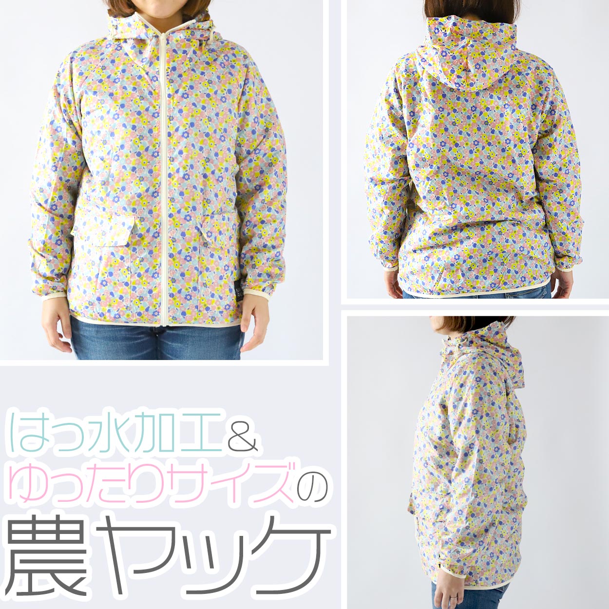 ヤッケ レディース ジャケット 上着 ゆったりサイズ 農作業 ガーデニング 作業着 作業服 柄 おしゃれ かわいい S-LL 柄おまかせ 女性用 農業 撥水 パーカー フード付き アウター S M L LL (取寄せ)