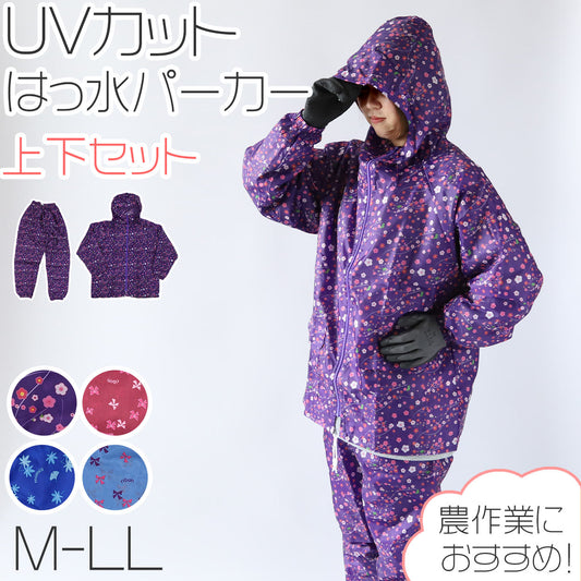 ヤッケ レディース 上下セット ズボン 農作業 ガーデニング 作業着 作業服 柄 おしゃれ かわいい M-LL 柄おまかせ 女性用 農業 撥水 パーカー フード付き ジャケット アウター (取寄せ)