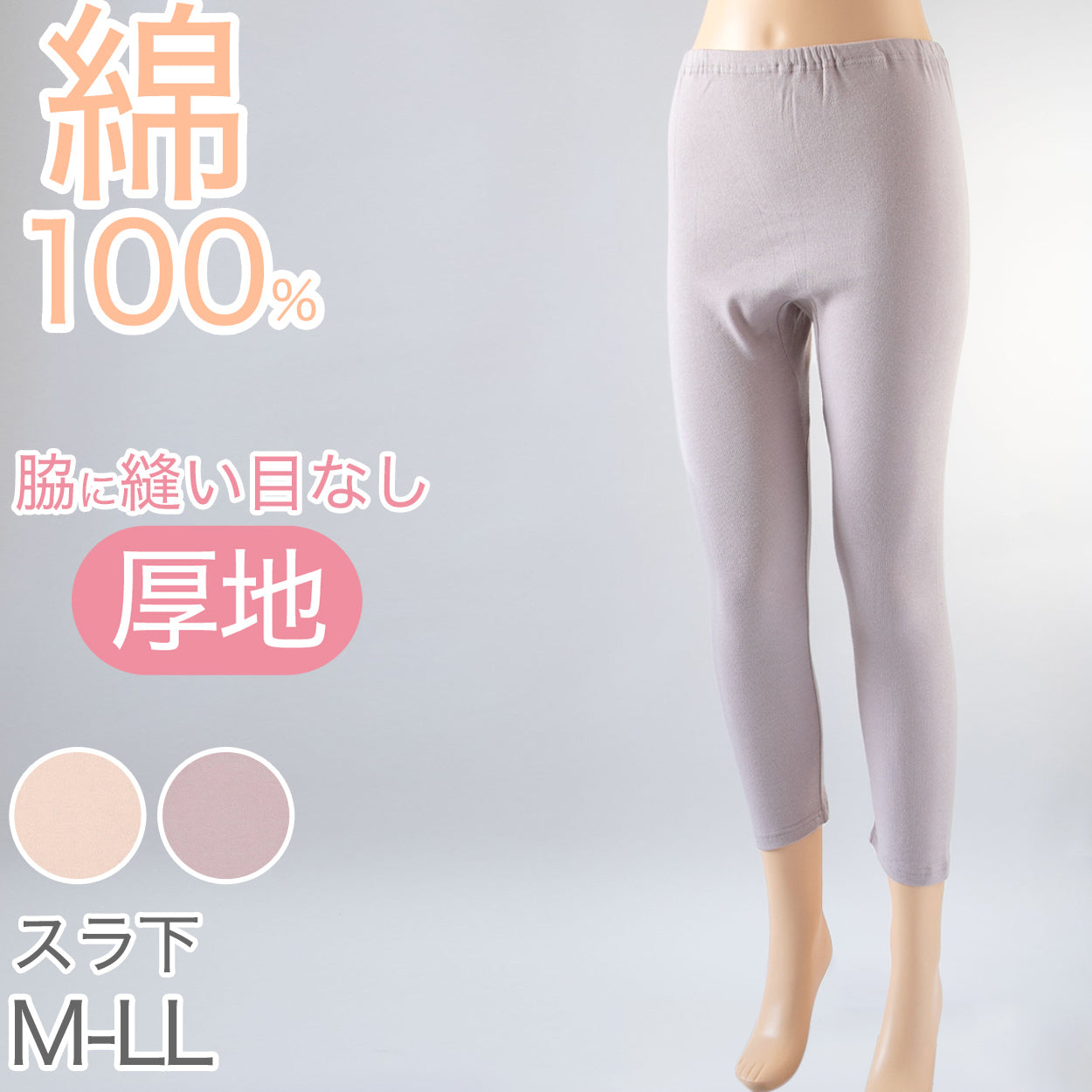 インナー ボトムス 綿100％ レディース 厚地 サイドが痒くならない コットン 無地 暖かい 肌にやさしい 脇に縫い目なし 寝るときにもおすすめ M～LL 下着 肌着 ズボン下 スラックス下 (在庫限り)