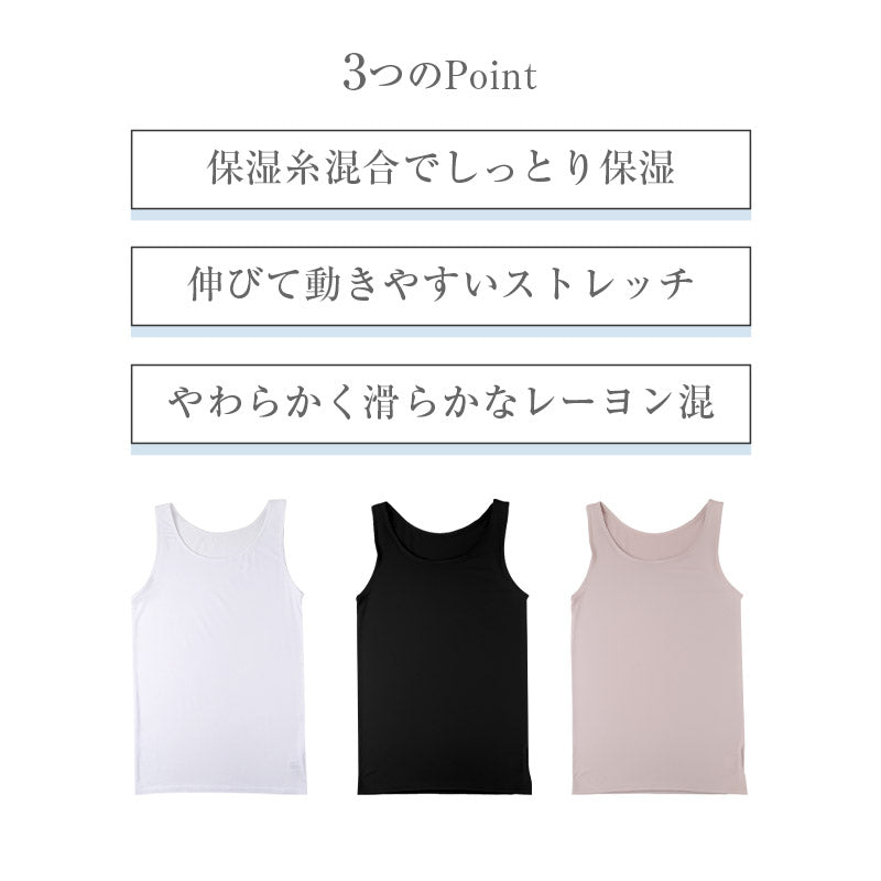 タンクトップ レディース インナー レーヨン混 保湿糸混合 しっとり保湿 M L LL 肌着 下着 ノースリーブ ストレッチ 伸縮 滑らか 柔らか リラックス ルームウェア 部屋着 普段使い 女性 婦人 肌あたり なめらか 締め付けにくい オールシーズン