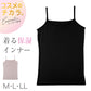 キャミソール レディース インナー レーヨン混 保湿糸混合 しっとり保湿 M L LL 肌着 下着 ノースリーブ ストレッチ 伸縮 滑らか 柔らか リラックス ルームウェア 部屋着 普段使い 女性 婦人 肌あたり なめらか 締め付けにくい オールシーズン (取寄せ)
