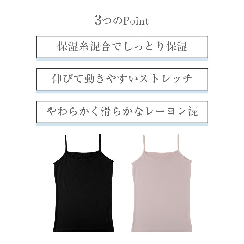 キャミソール レディース インナー レーヨン混 保湿糸混合 しっとり保湿 M L LL 肌着 下着 ノースリーブ ストレッチ 伸縮 滑らか 柔らか リラックス ルームウェア 部屋着 普段使い 女性 婦人 肌あたり なめらか 締め付けにくい オールシーズン (取寄せ)