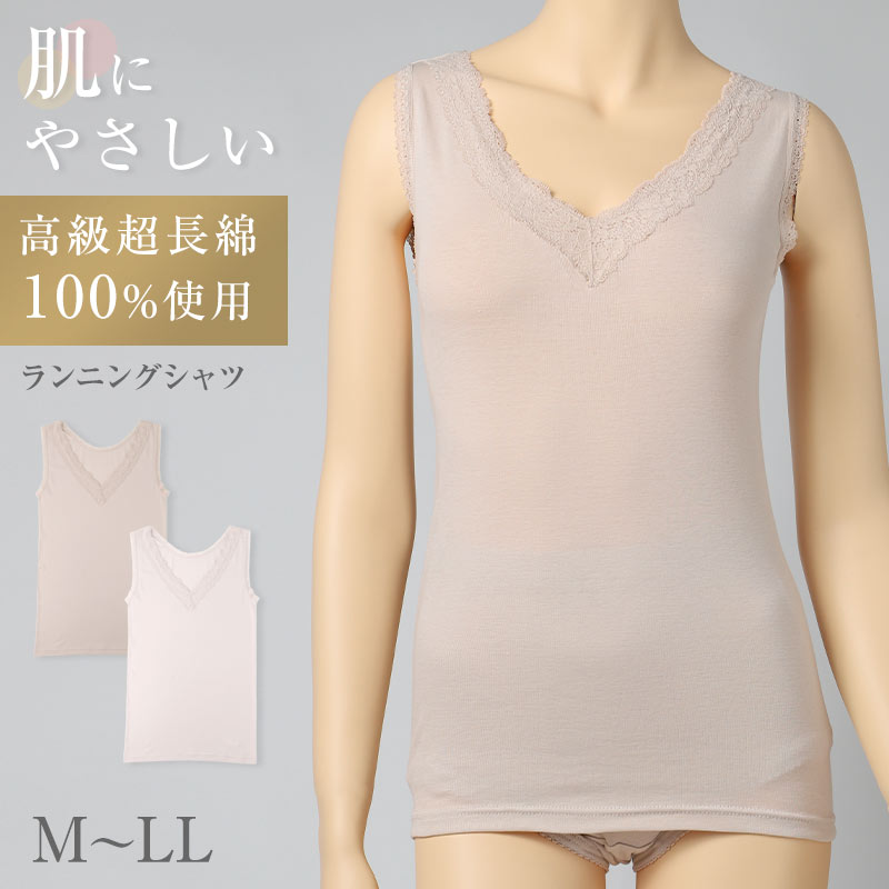 綿100% 高級超長綿 レディース タンクトップ ランニングシャツ M L LL インナー 下着 レース おしゃれ 上品 ノースリーブ シャツ ランニング コットン 綿 吸放湿 インナーシャツ 婦人 女性 春夏 秋冬 肌にやさしい 母の日・敬老の日のプレゼントに (取寄せ)