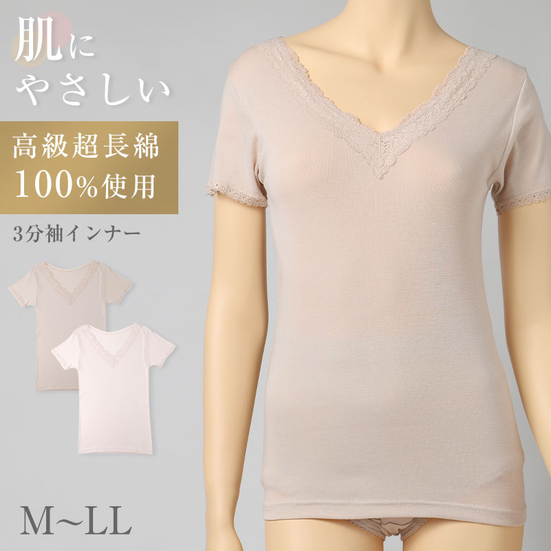 綿100 高級超長綿 3分袖インナー レディース 半袖インナー 肌着 下着 綿 M L LL ストレッチ 伸縮 吸放湿性 吸湿 放湿 やわらかい 柔らかい 肌ざわり レース おしゃれ 上品 薄手 インナーシャツ 婦人 女性 春夏 秋冬 肌にやさしい 婦人肌着 (取寄せ)