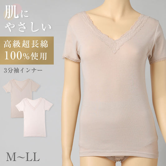 綿100 高級超長綿 3分袖インナー レディース 半袖インナー 肌着 下着 綿 M L LL ストレッチ 伸縮 吸放湿性 吸湿 放湿 やわらかい 柔らかい 肌ざわり レース おしゃれ 上品 薄手 インナーシャツ 婦人 女性 春夏 秋冬 肌にやさしい 婦人肌着 (取寄せ)