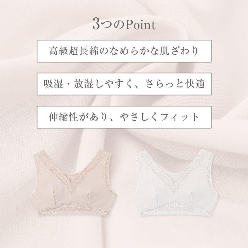 綿100% 高級超長綿 ノンワイヤーブラ レディース らくブラ ブラジャー ブラ M L LL 下着 肌着 綿 ストレッチ 伸縮 吸放湿性 吸湿 放湿 やわらかい 柔らかい 肌ざわり レース おしゃれ パッドなし 婦人 女性 春夏 秋冬 (取寄せ)