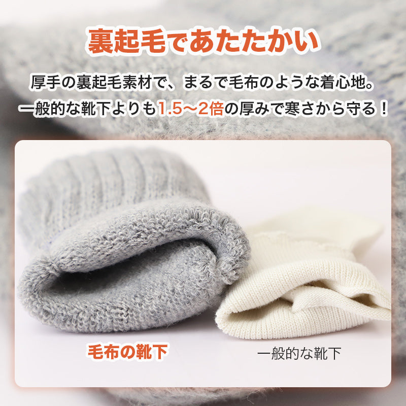 靴下 ルームソックス 暖かい レディース 毛布ソックス 裏起毛 厚手 22cm～25cm 家用 女性用 冬 防寒 毛混 伸縮性 冷え性 冷房対策 遠赤外線 アウトドア キャンプ もこもこ 保温 寒さ対策 冷え対策