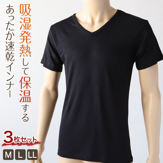 [st]【３枚セット】メンズ インナー 半袖 半袖シャツ 発熱 Vネック まとめ買い 3枚セット M～LL (男 紳士 男性 V首 防寒 肌着 下着 トップス 保温 吸湿発熱 静電気防止 吸汗速乾 M L LL) (紳士肌着) (在庫限り)