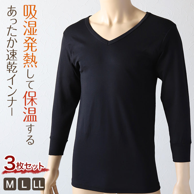 [st]【３枚セット】メンズ インナー 長袖 長袖シャツ 発熱 Vネック まとめ買い 3枚セット M～LL (男 紳士 男性 V首 防寒 肌着 下着 トップス 保温 吸湿発熱 静電気防止 吸汗速乾 M L LL) (紳士肌着) (在庫限り)