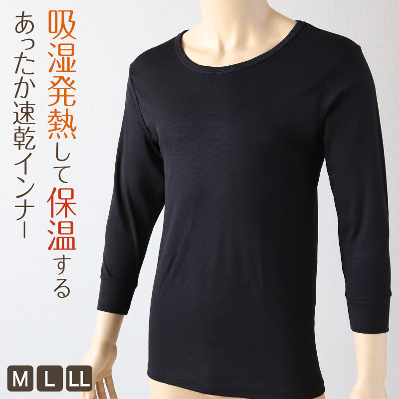HEATZONE　紳士ソフトサーモ　長袖丸首シャツ M～LL (男 紳士 男性 クルーネック 防寒 肌着 下着 トップス 保温 吸湿発熱 静電気防止 吸汗速乾 M L LL) (在庫限り)