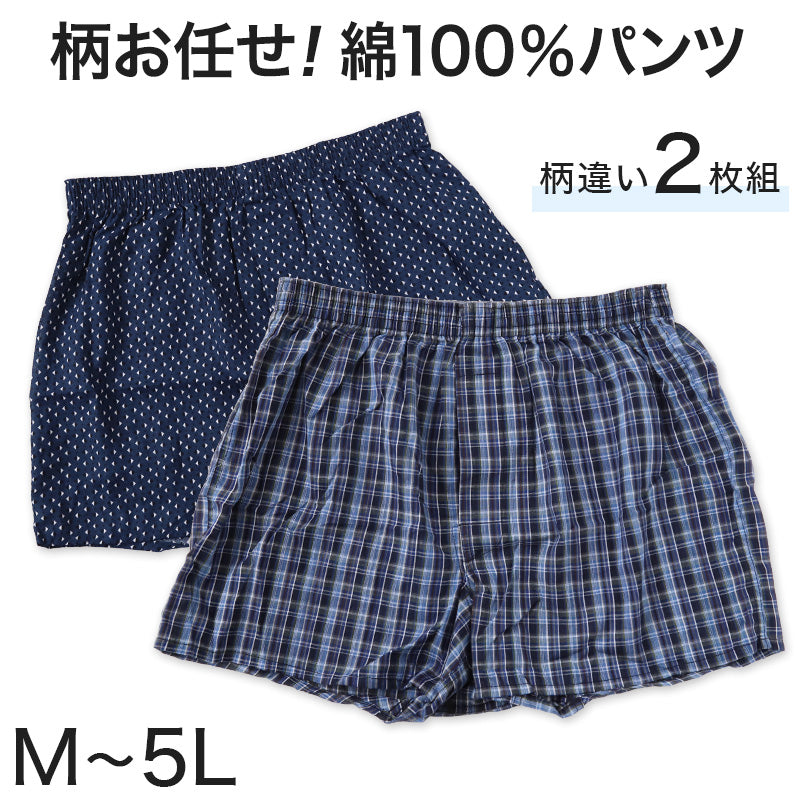 メンズ トランクス 綿100 2枚組 下着 パンツ 前開き おしゃれ かっこいい インナー M～5L 前あき 紳士 綿 大きいサイズ 3l 4l コットン セット 前あき まとめ買い 柄おまかせ
