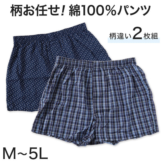 メンズ トランクス 綿100 2枚組 下着 パンツ 前開き おしゃれ かっこいい インナー M～5L 前あき 紳士 綿 大きいサイズ 3l 4l コットン セット 前あき まとめ買い 柄おまかせ