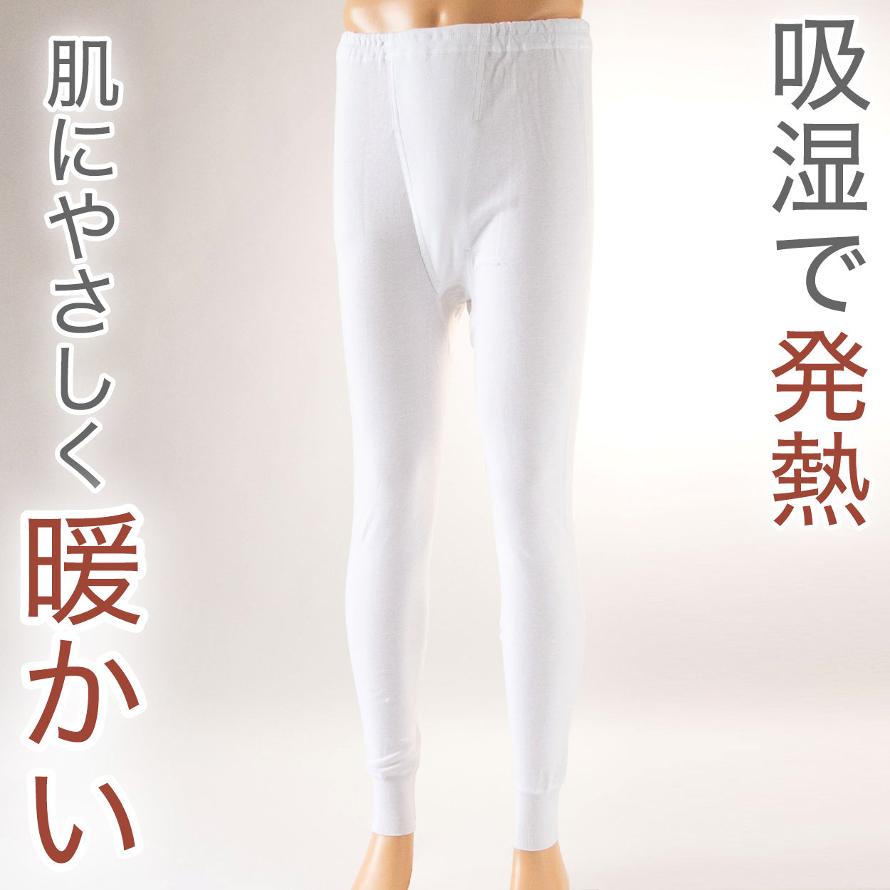 綿100% ズボン下 メンズ 前開き 冬 2枚組 発熱 暖かい 厚手 厚地 インナー ボトムス M～3L 下着 肌着 ももひき パッチ ステテコ スラックス下 あったか 防寒 白 ホワイト コットン (在庫限り)