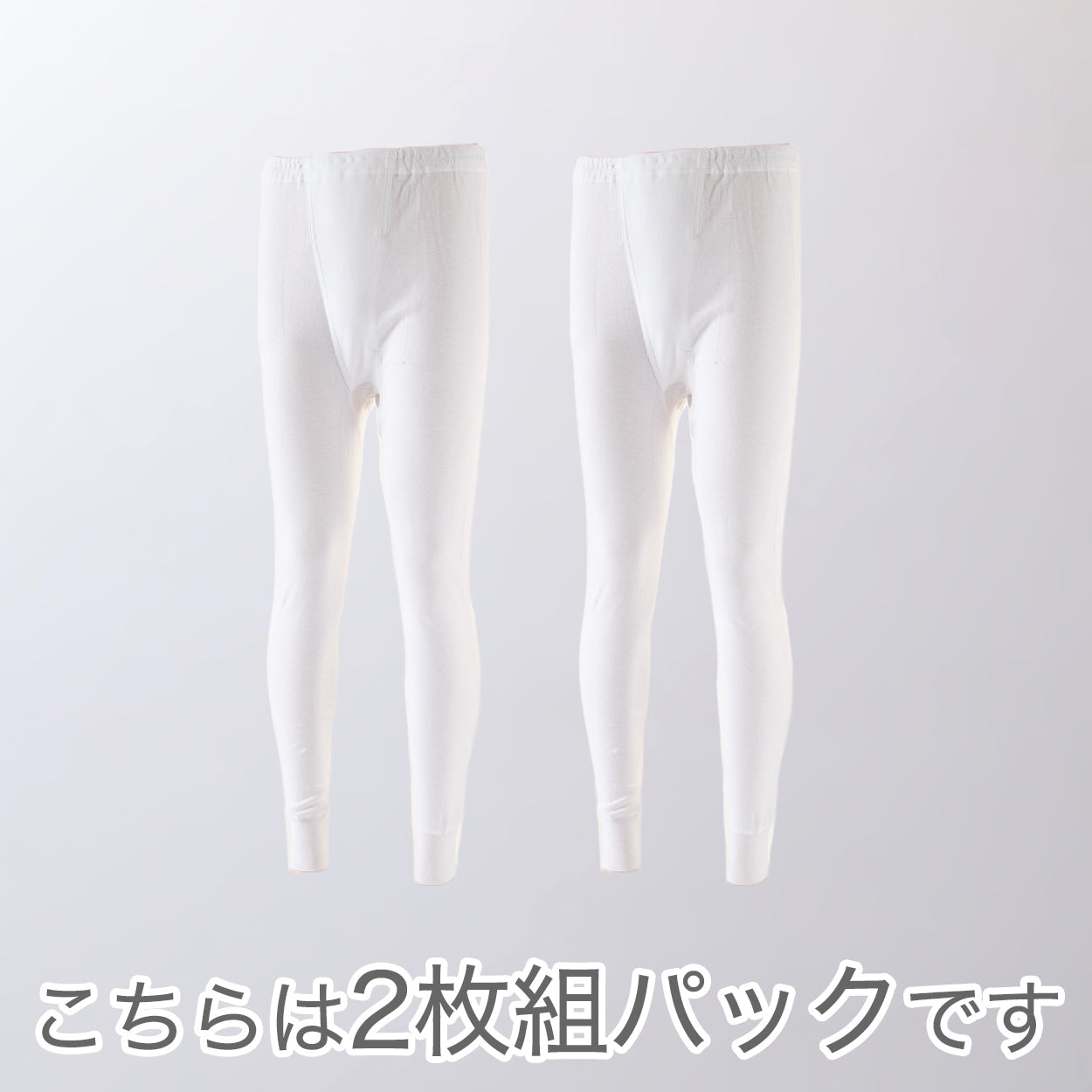 綿100% ズボン下 メンズ 前開き 冬 2枚組 発熱 暖かい 厚手 厚地 インナー ボトムス M～3L 下着 肌着 ももひき パッチ ステテコ スラックス下 あったか 防寒 白 ホワイト コットン (在庫限り)