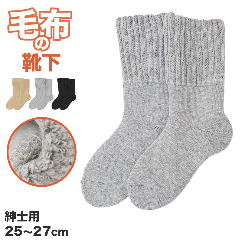 靴下 ルームソックス 暖かい メンズ 毛布ソックス 裏起毛 厚手 25cm～27cm 家用 男性用 冬 防寒 毛混 伸縮性 冷え性 冷房対策 遠赤外線 アウトドア キャンプ もこもこ 保温 寒さ対策 冷え対策