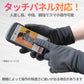 手袋 防寒 スマホ対応 防風 タッチパネル対応 保温 ボア 滑り止め 冬 機能性 黒 風を通さない 作業用 仕事用 通勤 通学 普段使い バイク 自転車 アウトドア ガジェット タッチパッド 人差し指 中指 親指 フリー (在庫限り)