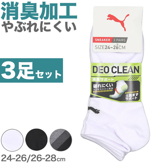 PUMA プーマ 靴下 メンズ 3足セット スニーカーソックス くるぶし スポーツ ジュニア 大きいサイズ 定番 年中 春夏 秋冬 ダンス 白 黒 スニーカー スクール 通学 学校 ウォーキング ランニング アウトドア 24cm 25cm 26cm 27cm 28cm 24-26cm・26-28cm