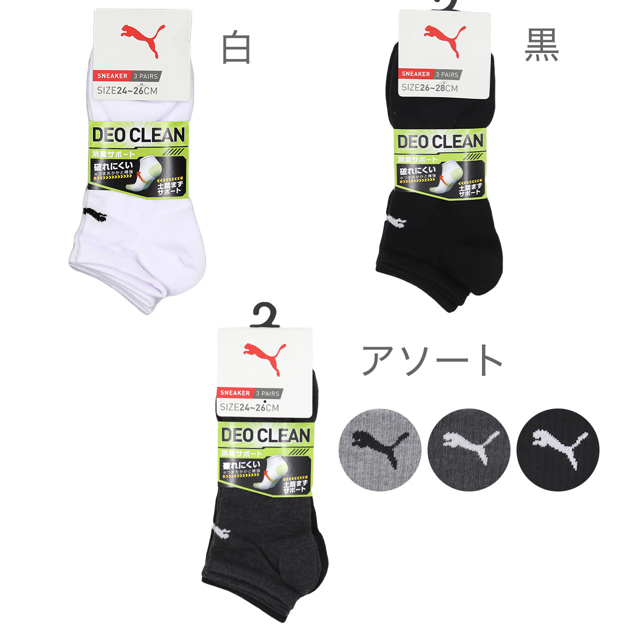 PUMA プーマ 靴下 メンズ 3足セット スニーカーソックス くるぶし スポーツ ジュニア 大きいサイズ 定番 年中 春夏 秋冬 ダンス 白 黒 スニーカー スクール 通学 学校 ウォーキング ランニング アウトドア 24cm 25cm 26cm 27cm 28cm 24-26cm・26-28cm