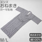 綿100％ ガーゼ 日本製 紳士用 おねまき メンズ 寝巻き 男性用 パジャマ ルームウェア ナイトウェア 和式 寝間着 紺色 柄おまかせ 通年用 快適 吸汗 通気 軽量 入院 介護 施設用 M・L (取寄せ)