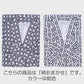 綿100％ ガーゼ 日本製 紳士用 おねまき メンズ 寝巻き 男性用 パジャマ ルームウェア ナイトウェア 和式 寝間着 紺色 柄おまかせ 通年用 快適 吸汗 通気 軽量 入院 介護 施設用 M・L (取寄せ)