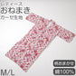 綿100％ ガーゼ 日本製 婦人用 おねまき レディース 寝巻き 女性用 パジャマ ルームウェア ナイトウェア 和式 寝間着 ネイビー 赤 紫 柄おまかせ 通年用 吸汗 通気 快適 軽量 入院 介護 施設用 M・L (取寄せ)