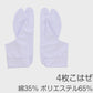 足袋 白 日本製 テトロン 4枚こはぜ 晒裏 綿素材使用 男女兼用 和装小物 着物用 正座しやすい フォーマル 紳士 着付け 成人式 結婚式 茶道 華道 稽古 舞台 衣装 和服 足もと 和風 23cm 23.5cm 24cm 24.5cm 25cm 25.5cm 26cm 26.5cm 27cm 27.5cm 28cm 23cm～28cm (取寄せ)