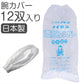 腕カバー 晒 日本製 12双セット ナイロン製 防水加工 まとめ買い 作業用 食品加工 炊事 洗濯 清掃 キッチン用 腕抜き 乾燥機不可 業務用 家庭用 丈夫 白 無地 水仕事用 男女兼用 袖カバー 耐水 通気性 作業着 衛生用 フリー (取寄せ)