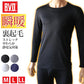 BVD メンズ インナー 長袖 冬 裏起毛 tシャツ あったかインナー クルーネック M～LL 下着 暖かい あったか 防寒 丸首 シャツ 無地 保温 ストレッチ