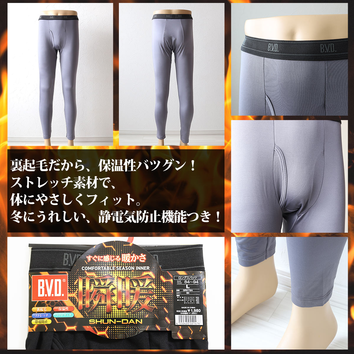 BVD あったかインナー メンズ タイツ スパッツ 裏起毛 前開き 冬 防寒 暖かい M～LL 下着 ストレッチ あたたかい あったかい 白 黒 登山 保温