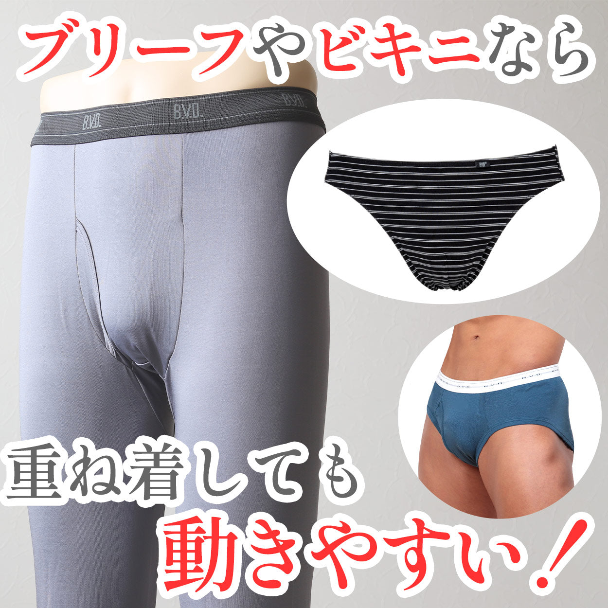 BVD あったかインナー メンズ タイツ スパッツ 裏起毛 前開き 冬