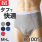 BVD ブリーフ メンズ 下着 綿100% カラー スタンダード 前開き M・L bvd パンツ 肌着 インナー 男性 アンダーウェア コットン 無地 ブランド ロゴ 赤 黒 グレー 青 M L