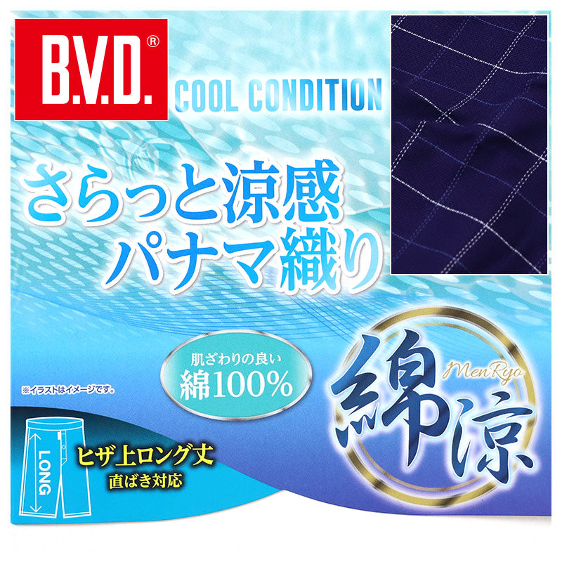 トランクス メンズ 綿100 ロング パナマ織り 前開き ボタン 綿涼 BVD B.V.D. M L LL 男性 下着 インナー パンツ 直ばき対応 ひざ上丈 膝上 ロング丈 ゆったり さらさら 通気性 涼しい 夏 蒸れにくい ベタつきにくい コットン 紳士 肌着 お父さん