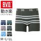 BVD ボクサーパンツ メンズ 前閉じ ボーダー M L LL 下着 アンダーウェア ボクサーブリーフ ソフトフィット サラッと 快適 通気性 吸汗 伸縮性 やわらかい 履きやすい シンプル 無地 おしゃれ デイリー立体成型 締め付けない 蒸れにくい プレゼント ギフト 父の日 誕生日