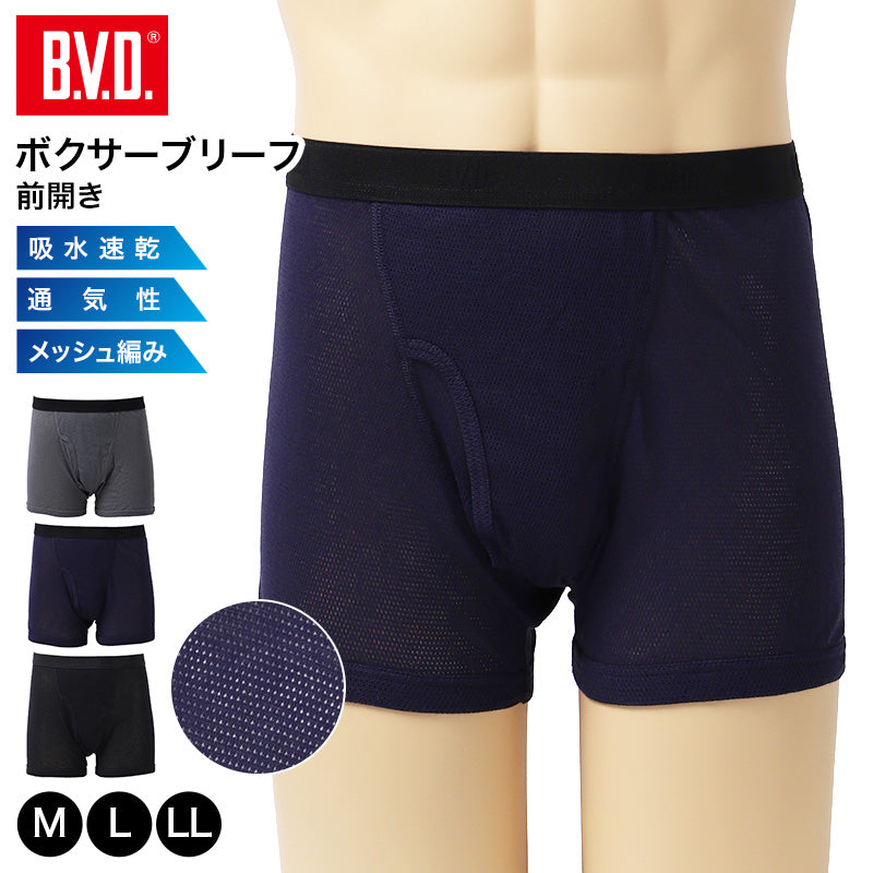 B.V.D. ボクサーパンツ メンズ 前あき M L LL 吸水速乾 メッシュ 通気性 ニット ボクサーブリーフ 綿混 ハニカムメッシュ 男性下着 アンダーウェア インナー 肌着 メンズインナー bvd ムレにくい ドライ 快適 爽やか 春夏 下着 パンツ ブリーフ